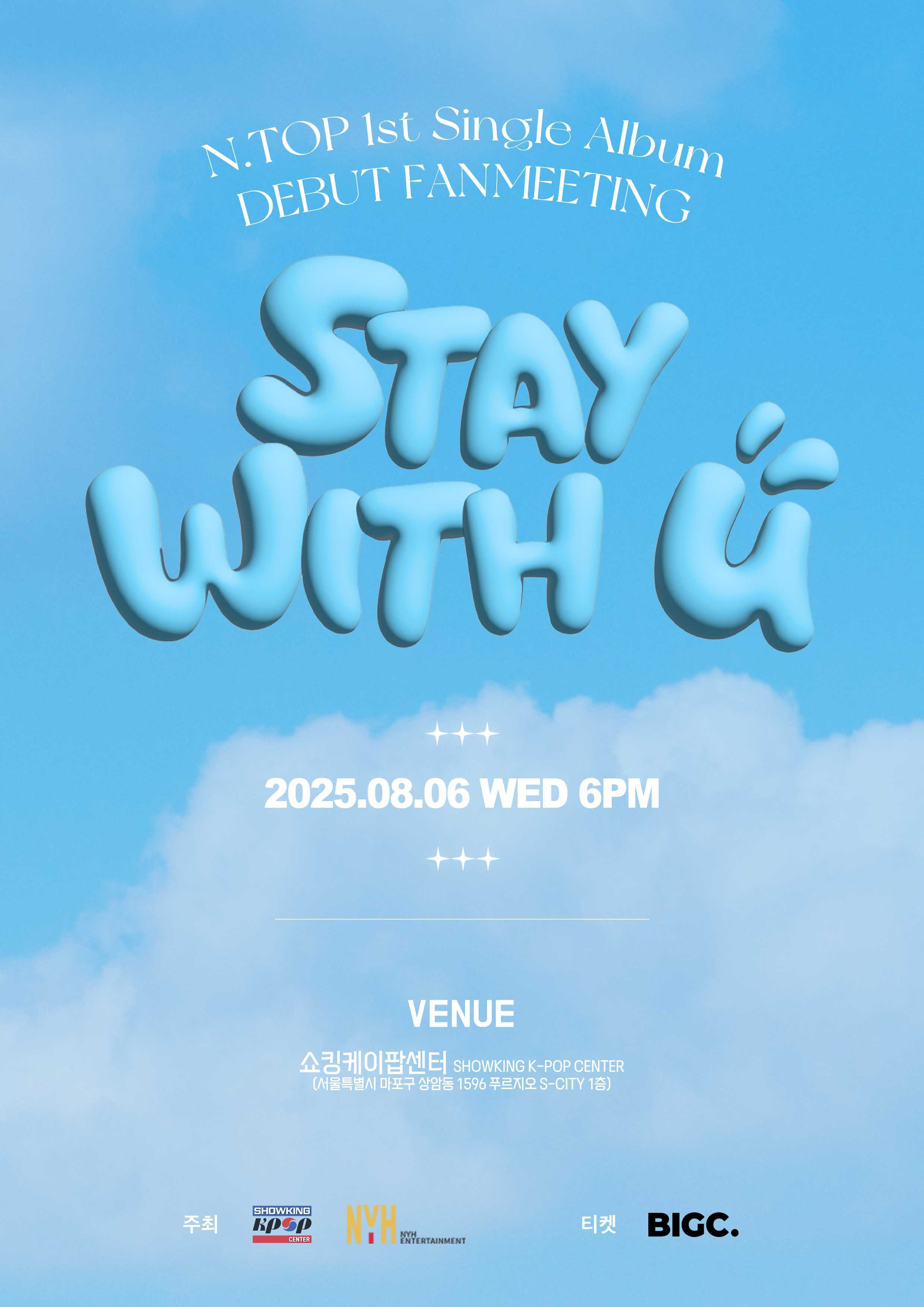 N.TOP、ついに韓国初ファンミ開催へ　『STAY WITH U』をBIGC PASSで全席独占販売、リーダー・スンヒョン作の新曲も披露予定