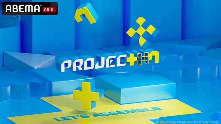 PROJECT 7: 世界が作る新ボーイズグループ、初回放送が話題に！