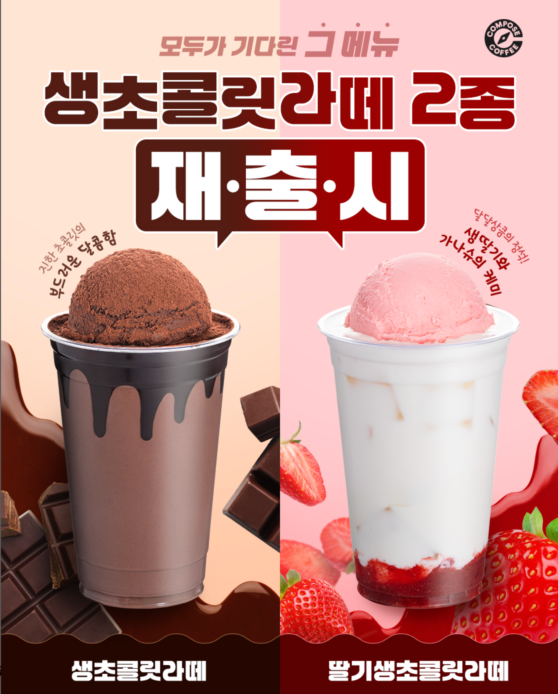 韓国旅行のカフェタイムはここで決まり！Compose Coffeeの生チョコラテ再登場