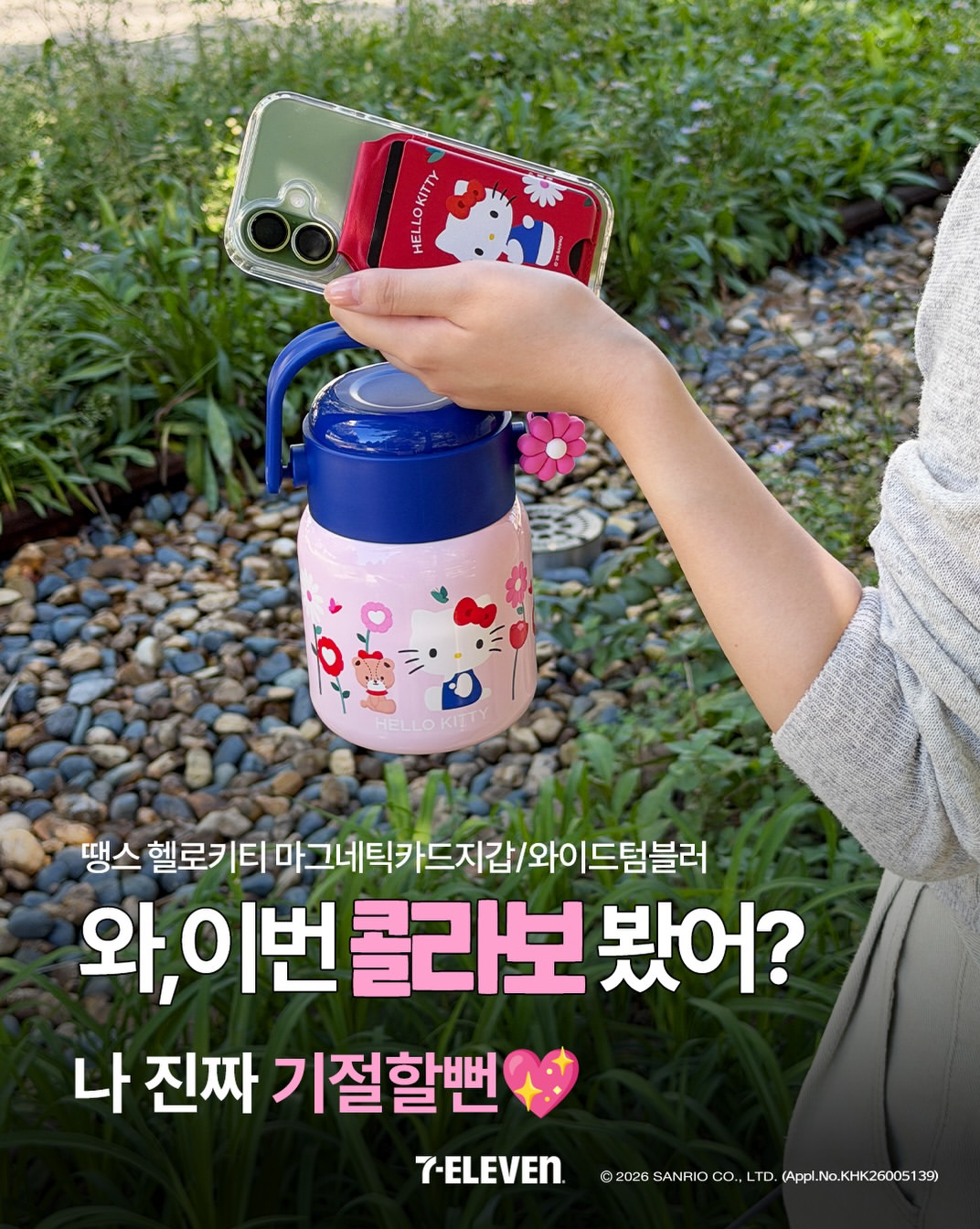 【韓国セブンイレブン】可愛さと実用性を両立！「ハローキティ」限定コラボグッズ2種が登場