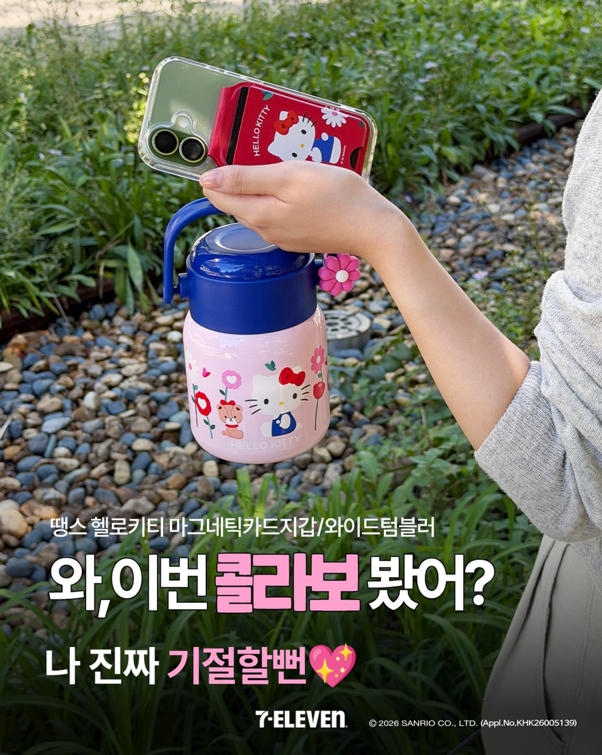 【韓国セブンイレブン】可愛さと実用性を両立!「ハローキティ」限定コラボグッズ2種が登場