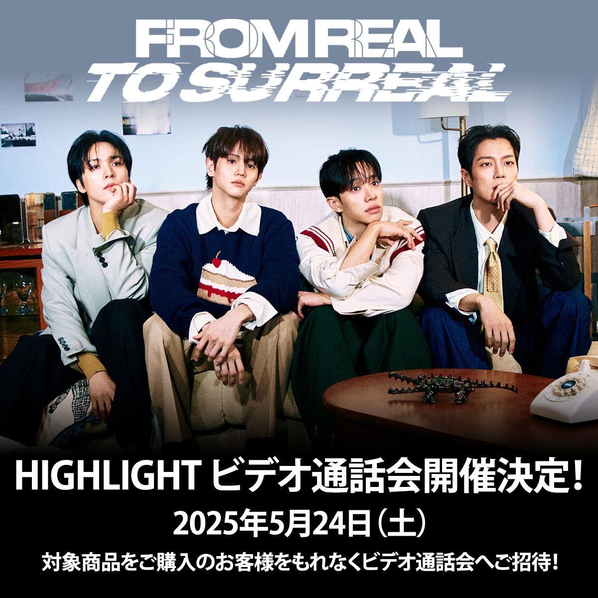 HIGHLIGHT、6thミニアルバム発売記念「個別ビデオ通話会」開催決定！