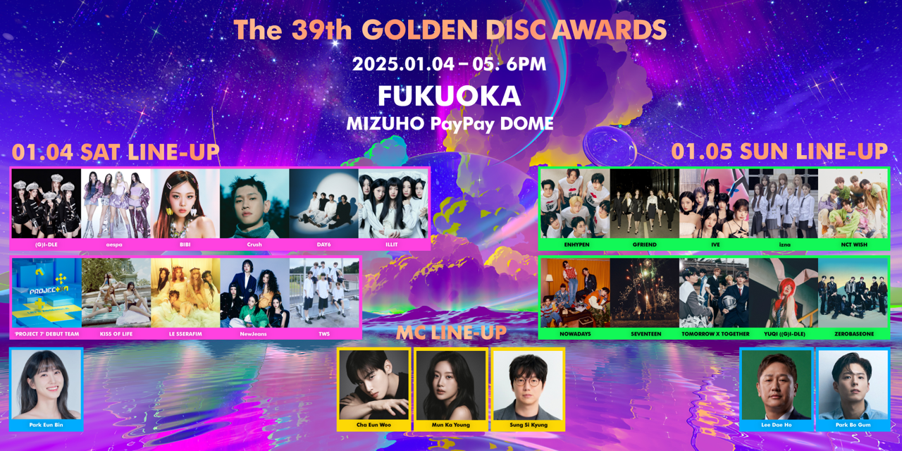 NewJeans、SEVENTEEN、TXTら出演！「GOLDEN DISC AWARDS」オフィシャル3次先行受付が12月16日スタート