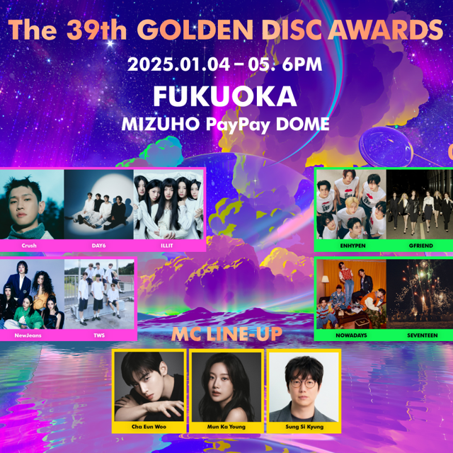 NewJeans、SEVENTEEN、TXTら出演!「GOLDEN DISC AWARDS」オフィシャル3次先行受付が12月16日スタート