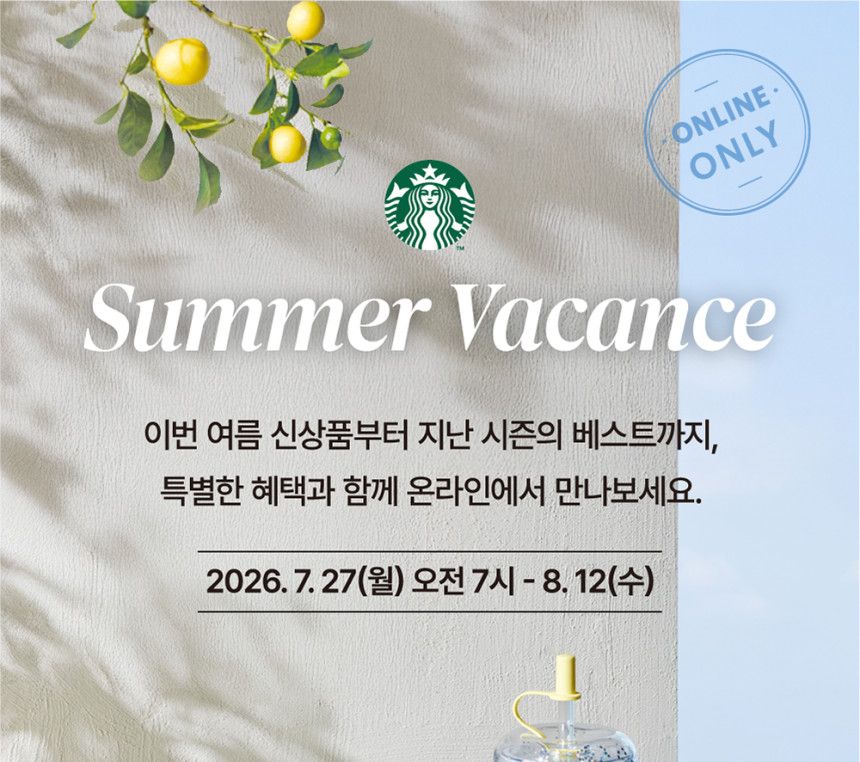 韓国スタバ】全部欲しくなる！「サマーバカンス」新作全16種が登場