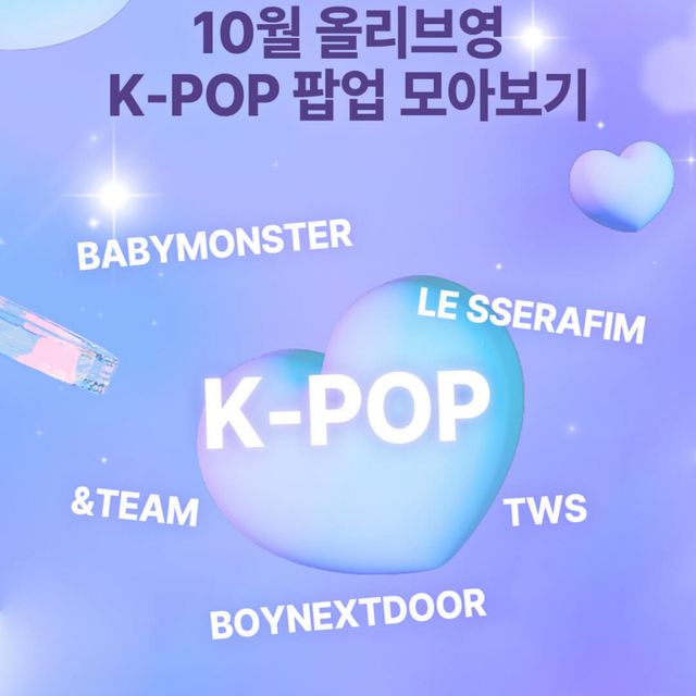 10月のK-POPポップアップまとめ|BABYMONSTER、LE SSERAFIM、TWSなど豪華ラインナップがオリーブヤングに登場!