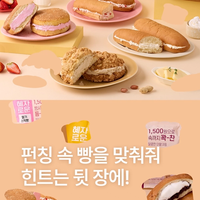 【韓国コンビニ】全品1,500ウォン!GS25の「ヘジャ」パンシリーズが神コスパすぎると話題