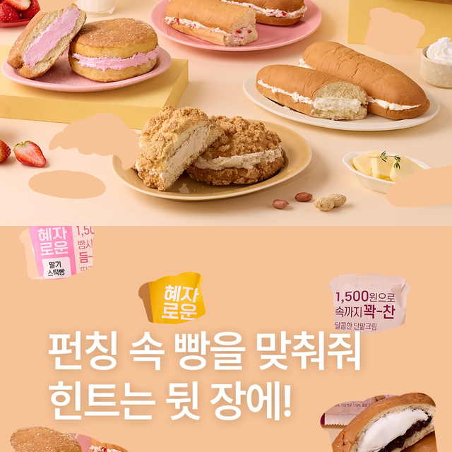 【韓国コンビニ】全品1,500ウォン!GS25の「ヘジャ」パンシリーズが神コスパすぎると話題