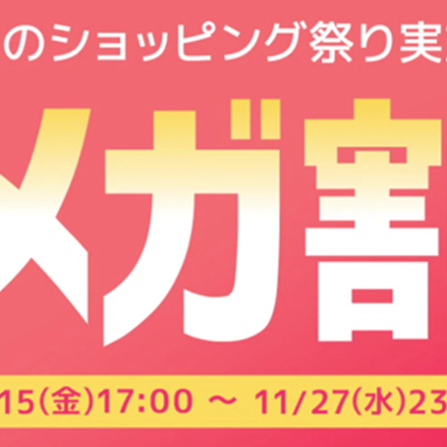 Qoo10が贈る年末最大の祭典!「20%メガ割」セールがスタート!