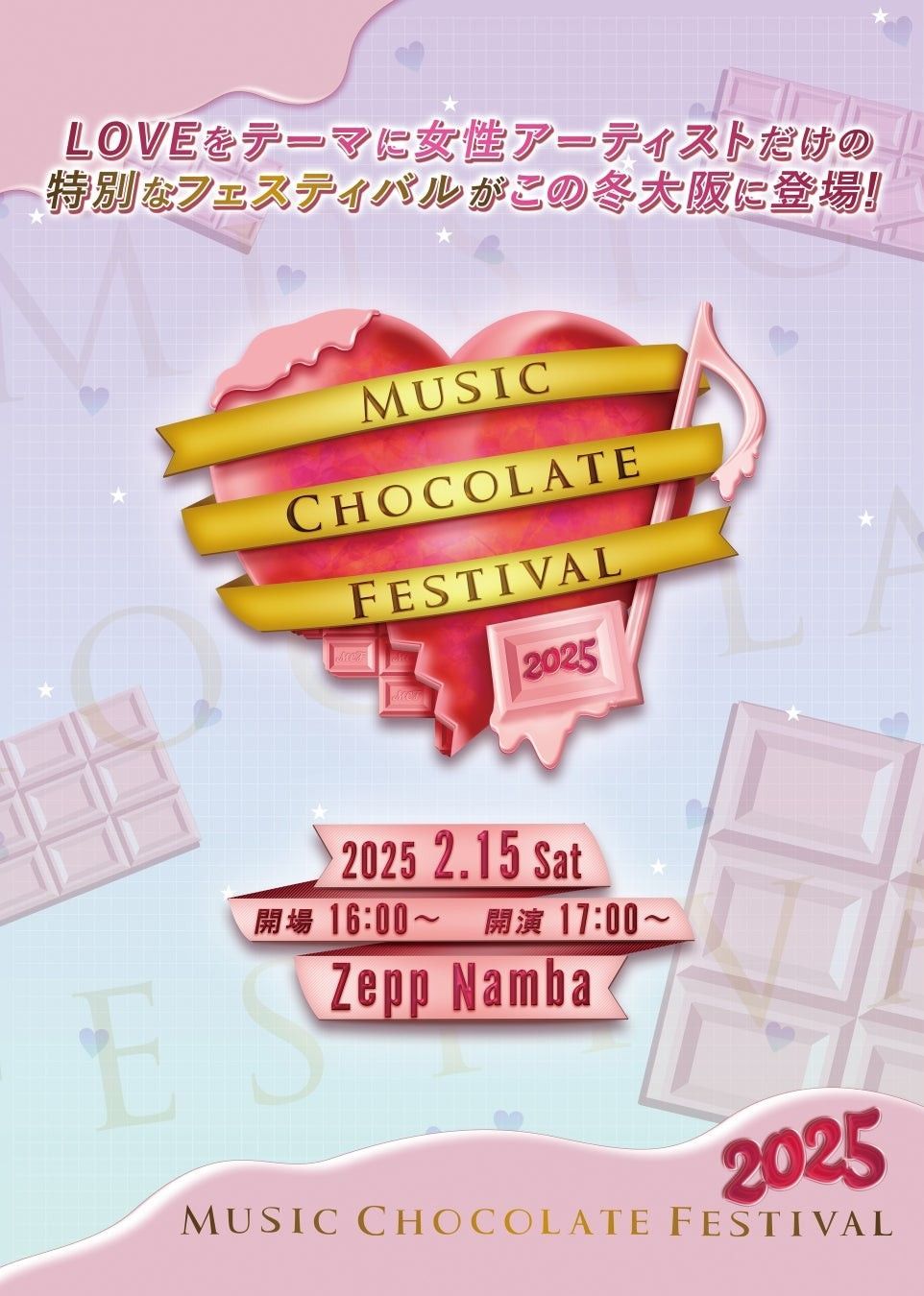 次世代ガールズグループが集結！「Music Chocolate Festival.2025」開催決定！
