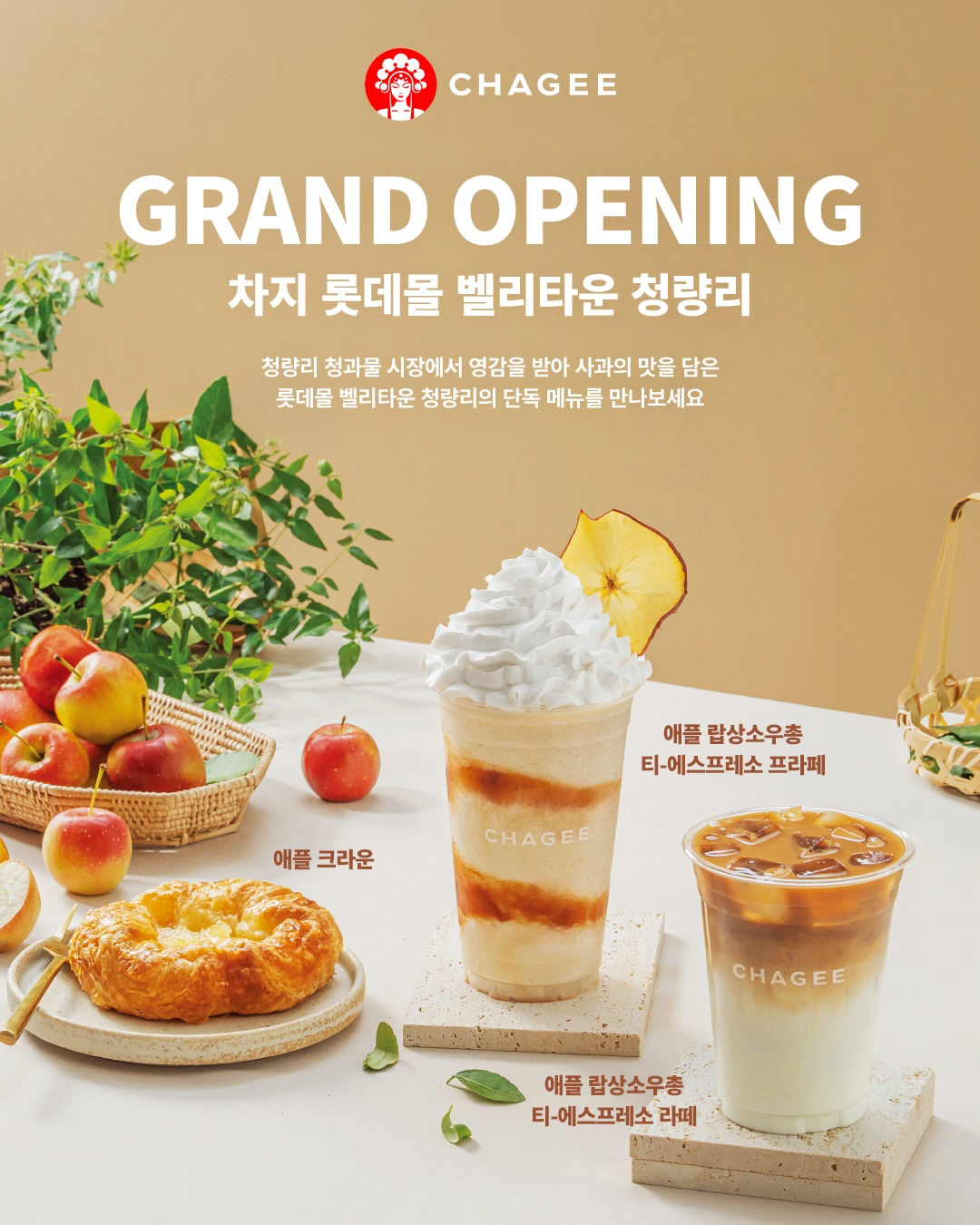 韓国CHAGEEが清凉里に新店舗オープン！りんご限定メニュー3種＆コラボグラスが登場