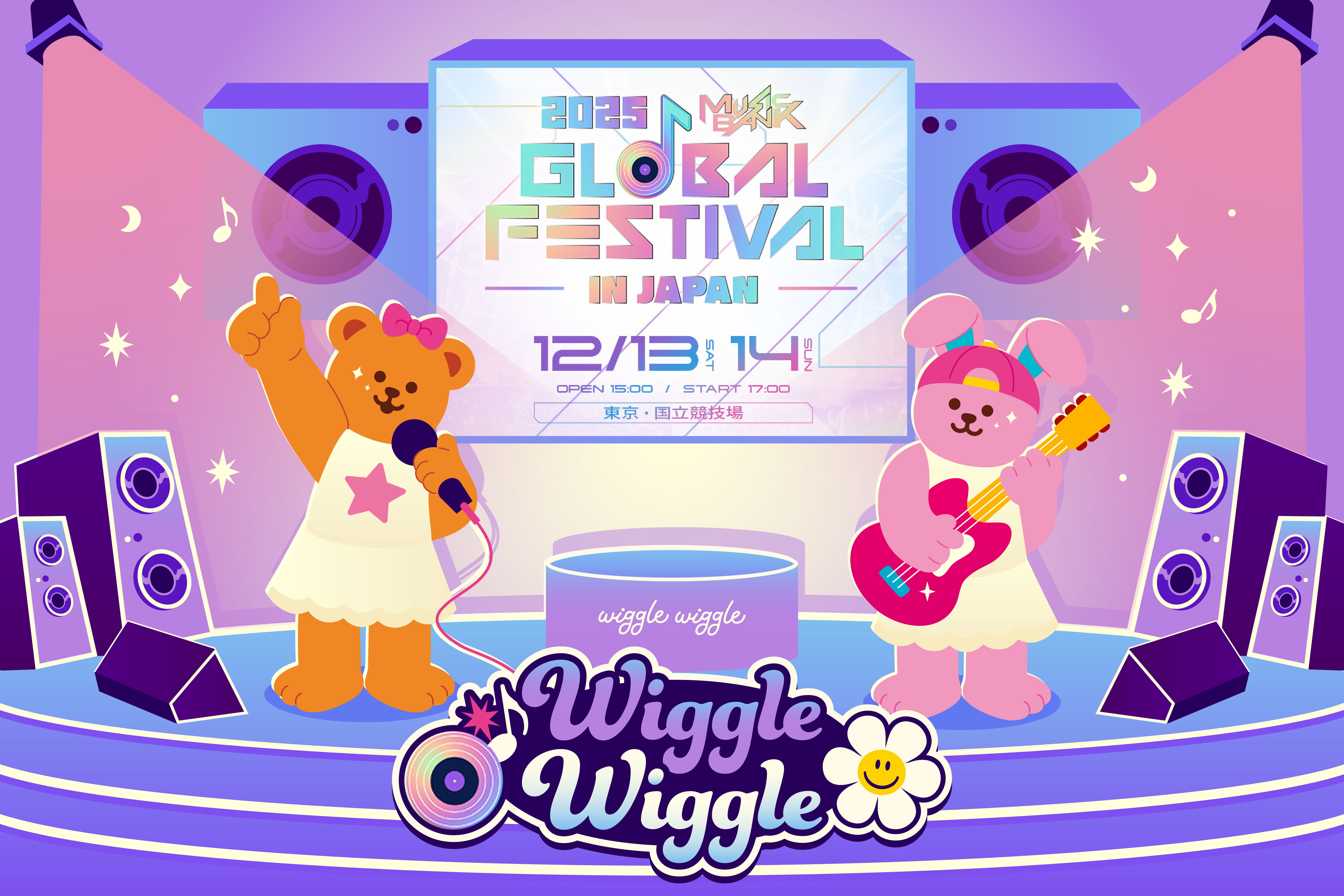 wiggle wiggle、原宿旗艦店1周年を記念し「2025 MUSIC BANK GLOBAL FESTIVAL IN JAPAN」に協賛！豪華K-POPアーティストと織りなす“特別な2日間”