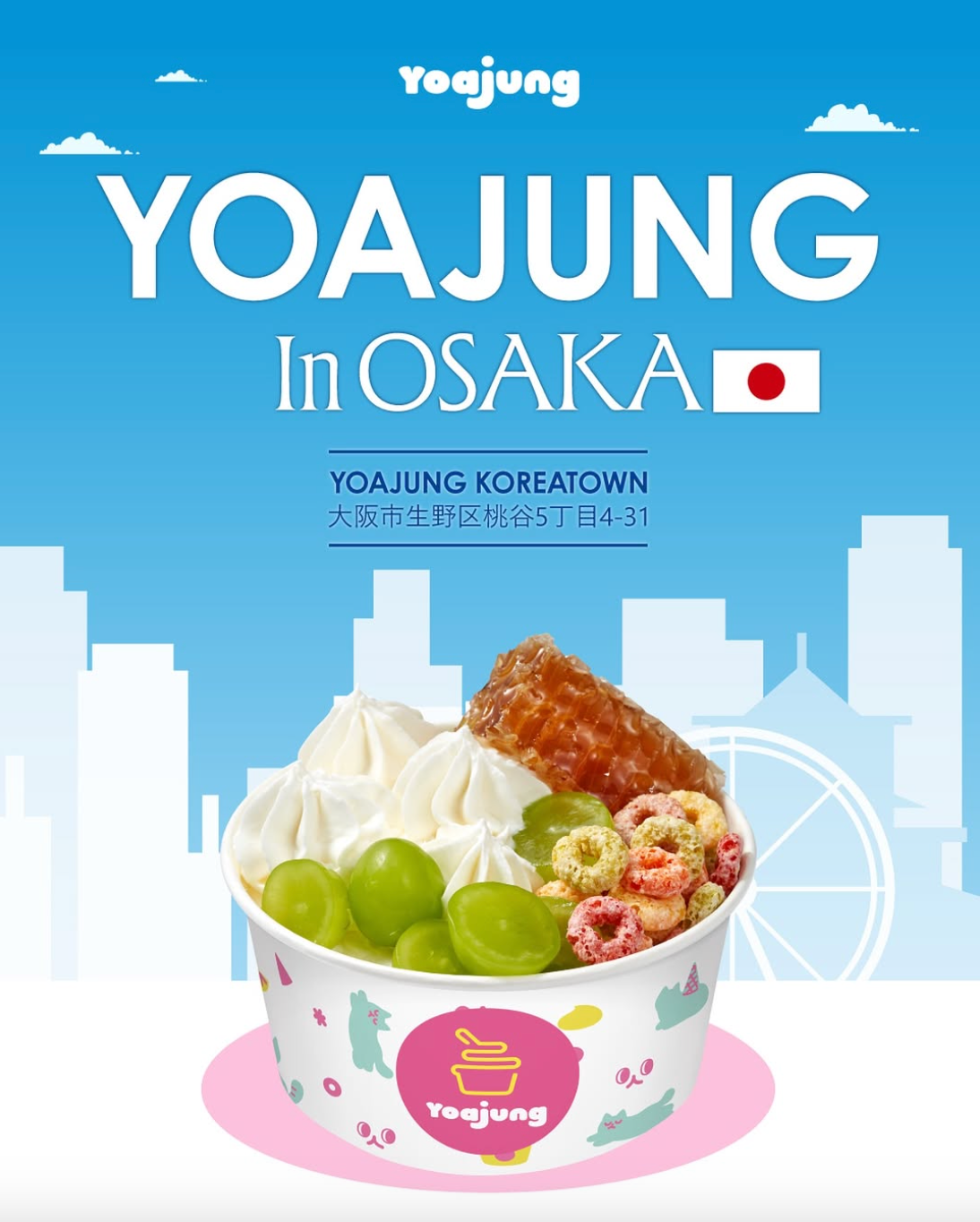【日本初上陸】韓国発・話題のヨーグルトデザート専門店「ヨアジョン」が大阪・鶴橋にオープン！