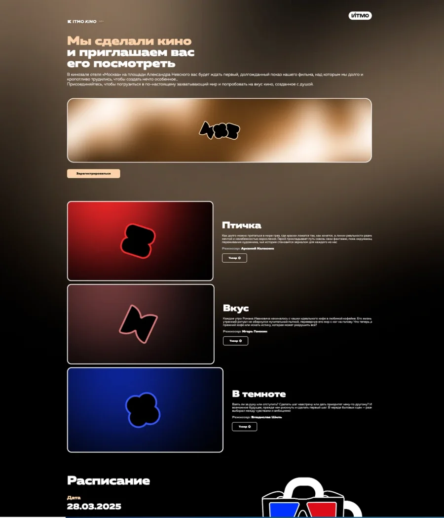 ITMO KINO