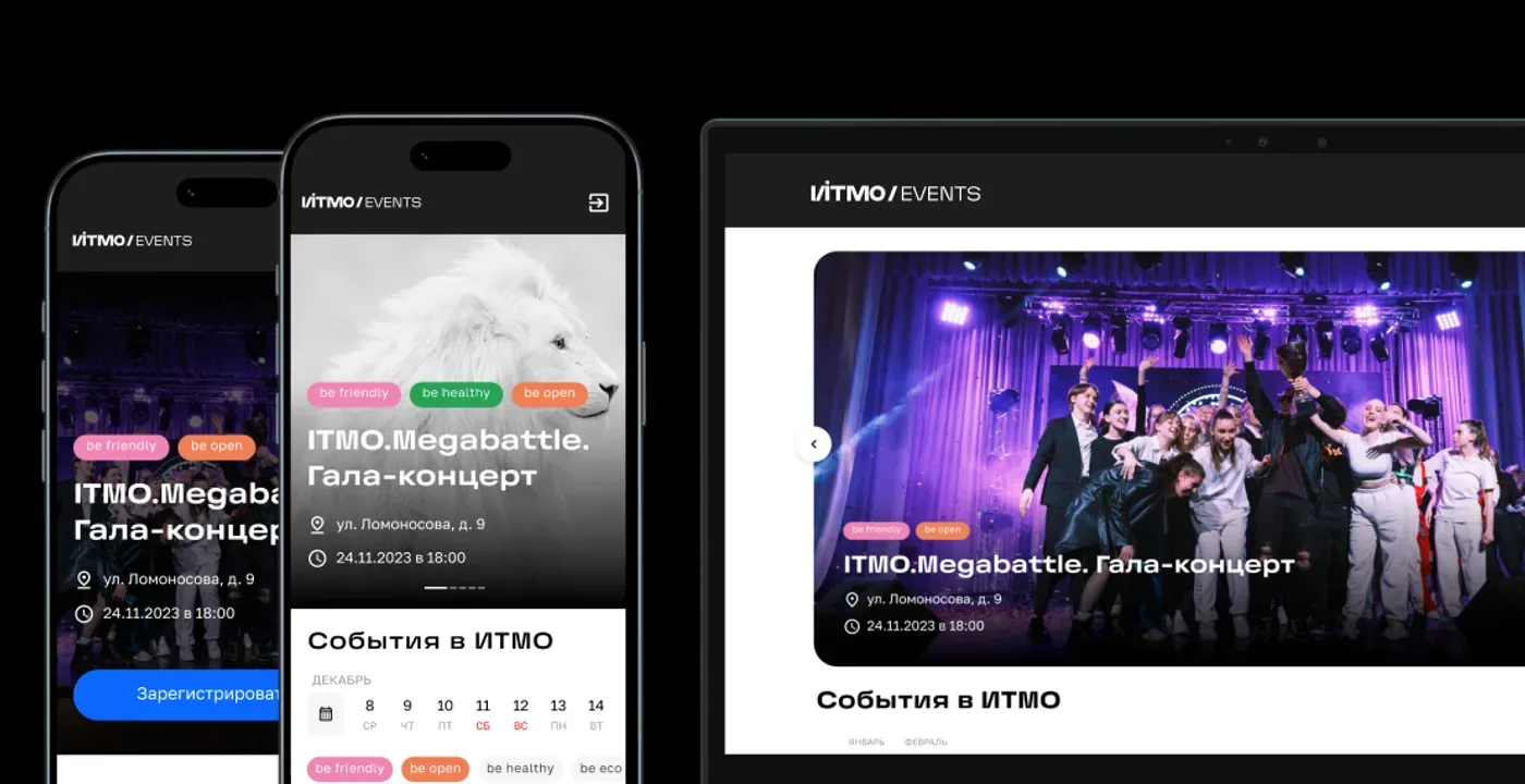 ITMO.EVENTS