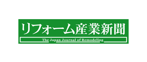 リフォーム産業新聞