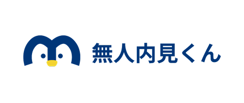 無人内見くん