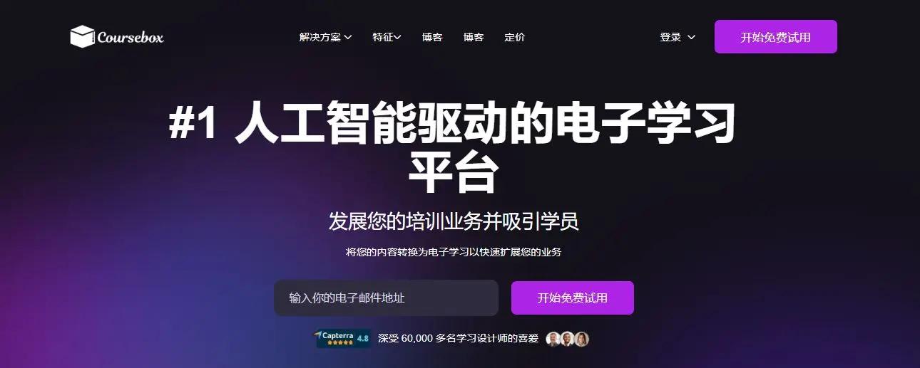 coursebox homepage chinese.webp