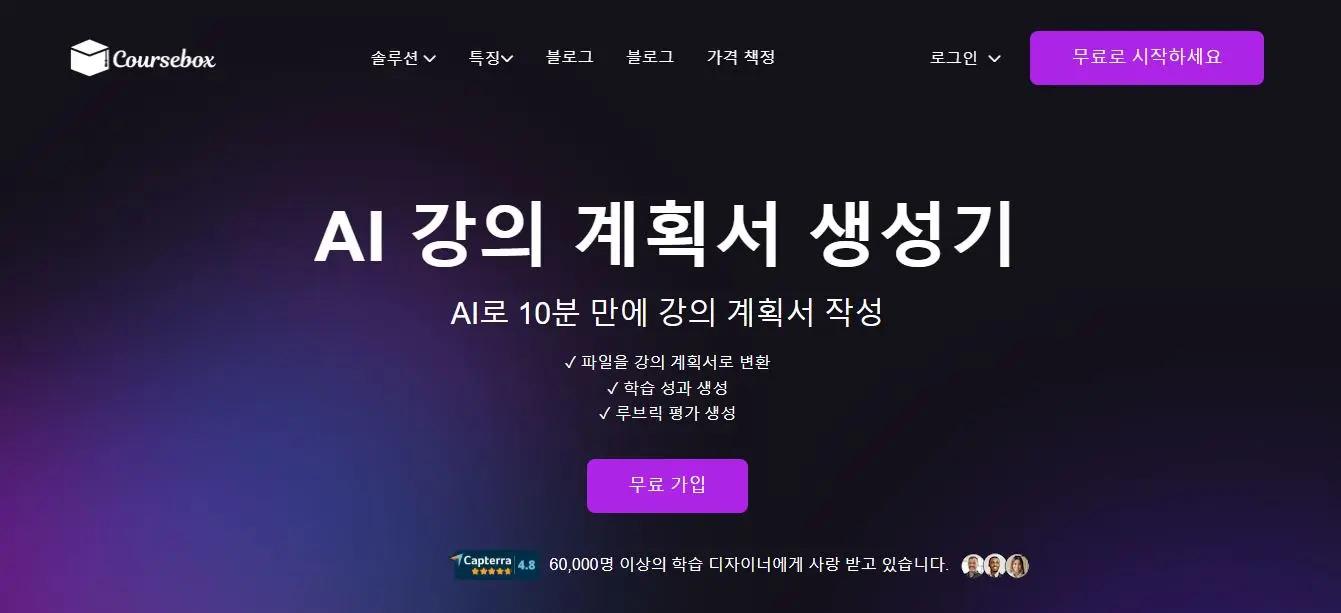 Coursebox AI syllabus generator korean