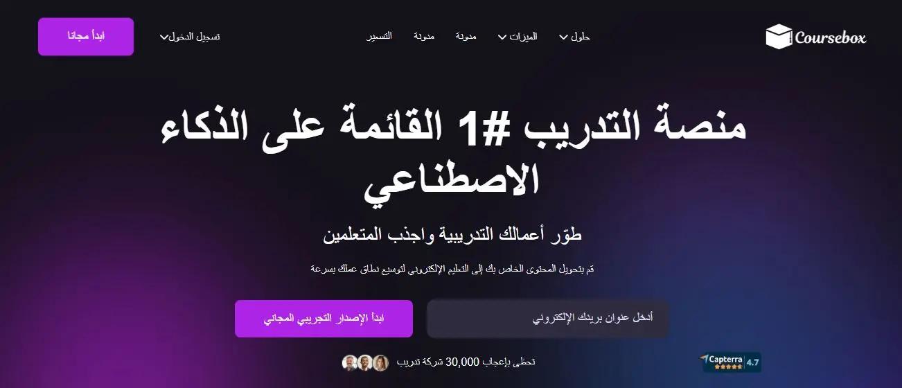 coursebox homepage arabic