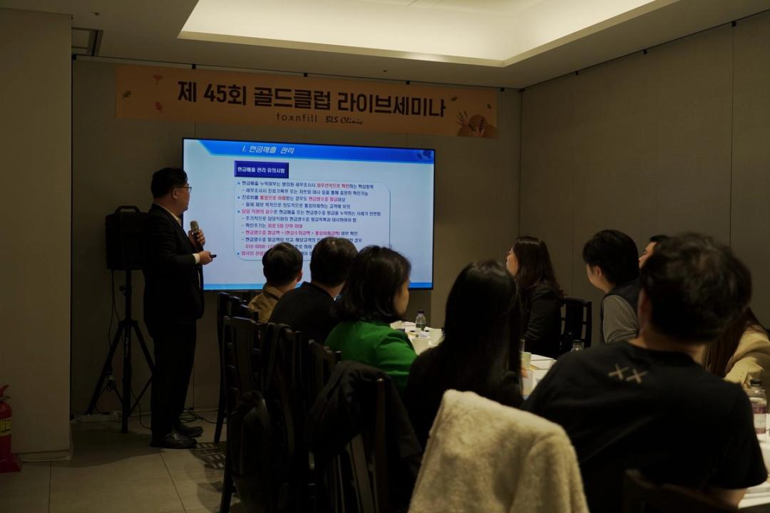 '제45회 골드클럽 라이브세미나' 현수막 아래에서 연자가 화면의 '현금매출 관리' 자료를 설명하고 참석자들이 듣고 있다