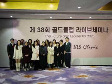 '제38회 골드클럽 라이브세미나 The Future and Leader for 2023' 현수막 앞에서 참석자들이 단체 사진을 찍고 있다