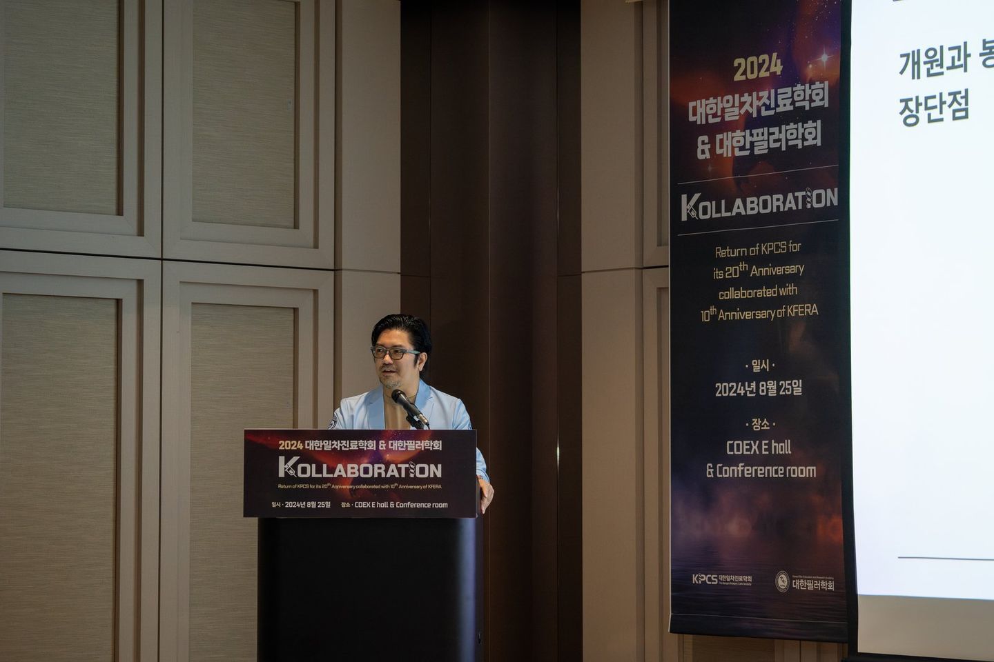 '2024 대한일차진료학회 & 대한필러학회 KOLLABORATION' 연단에서 연자가 발표하고 있고, 옆 화면에 '개원과 봉', '장단점' 글자가 보인다