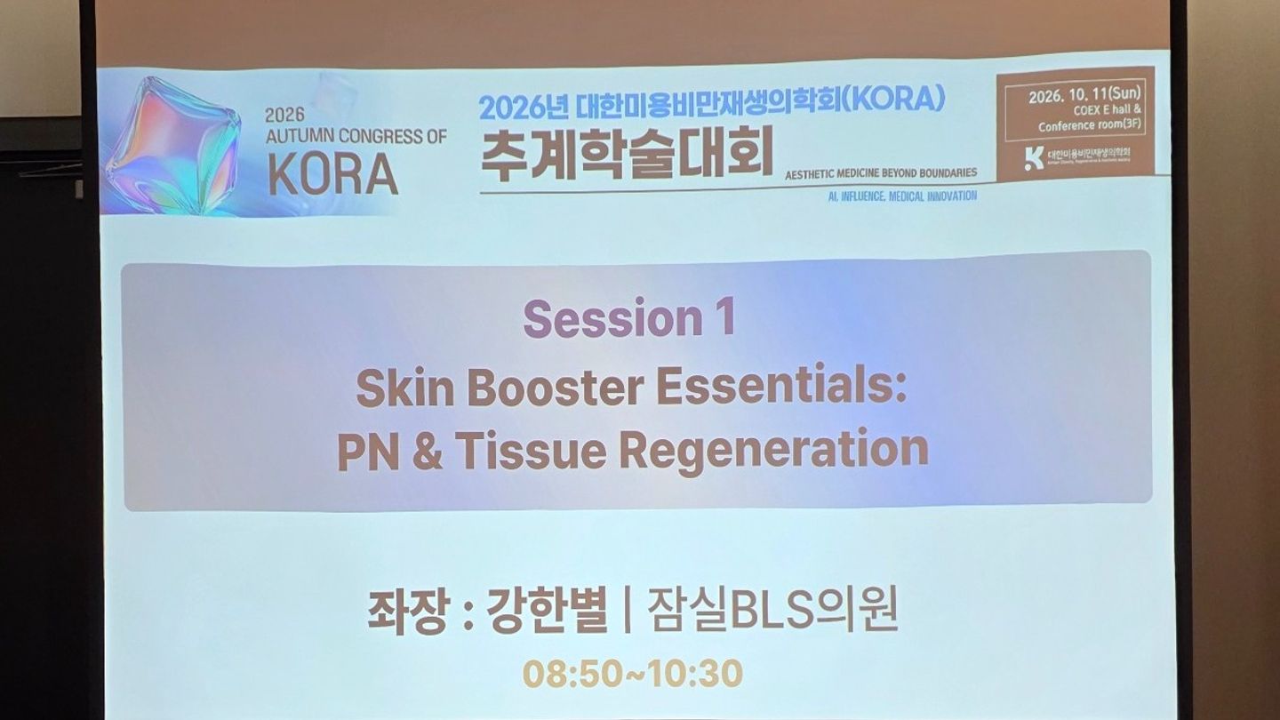 2026년 대한미용비만재생의학회(KORA) 추계학술대회 세션 1 안내 화면. 세션명 Skin Booster Essentials: PN & Tissue Regeneration, 좌장 강한별(잠실BLS의원), 시간 08:50~10:30이 적혀 있다