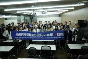'未来医美领袖营·国际研学营' 현수막을 든 연수단이 BLS Beauty Group 로고가 있는 공간에서 단체 사진을 찍고 있다