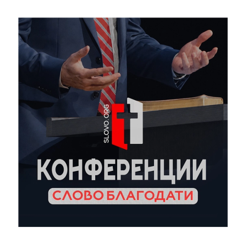Picture to describe Конференции