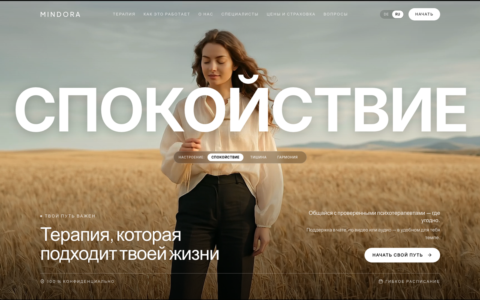 Mindora – Онлайн-психотерапия и ментальное здоровье