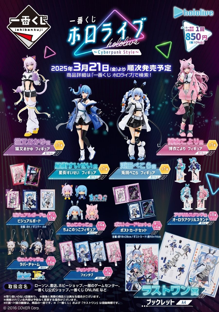 Hololive × Cyberpunk！一番賞《Hololive ～Cyberpunk Style～》3 月