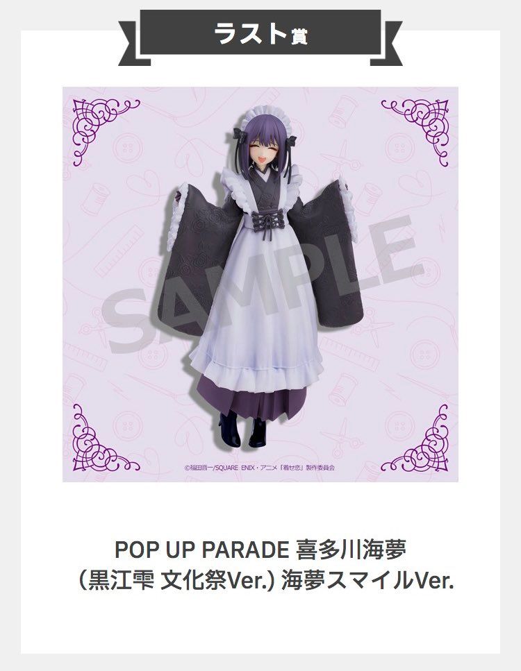 Aniplex賞《戀上換裝娃娃》第二季限量開抽，喜多川海夢POP UP PARADE與