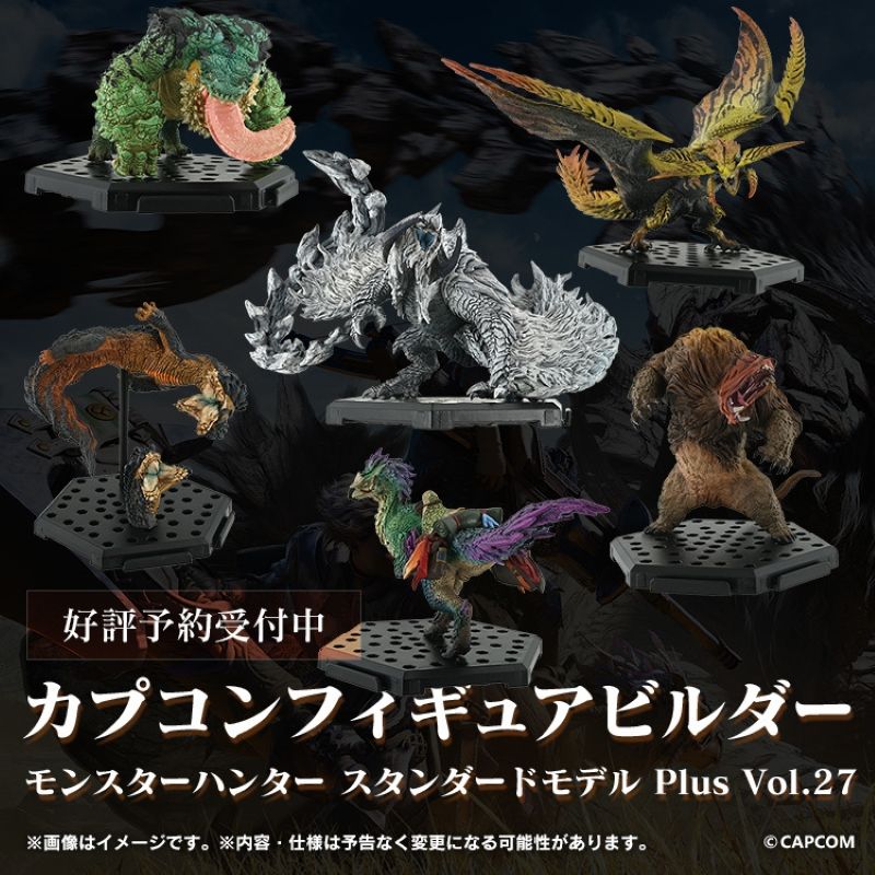 CAPCOM モンスターシリーズ Vol.1 （2箱） イーカプコン |カプコンフィギュアビルダー モンスターハンター