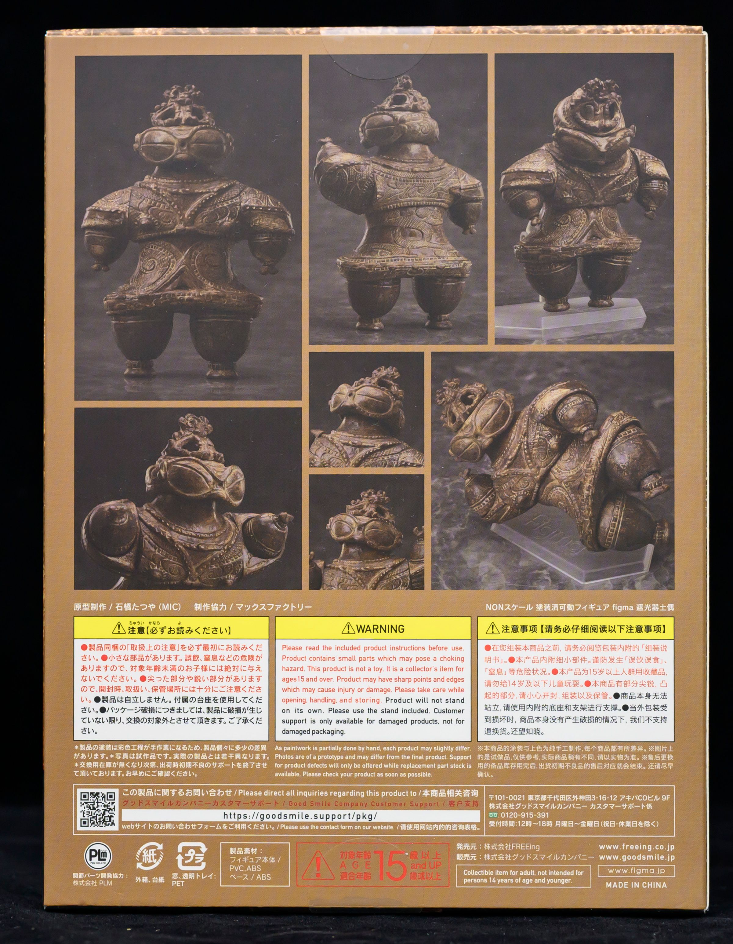 【新品未開封】figma テーブル美術館-分館- 遮光器土偶 フリーイング Amazon.co.jp: figma テーブル美術館 分館 遮光器土偶 ノン
