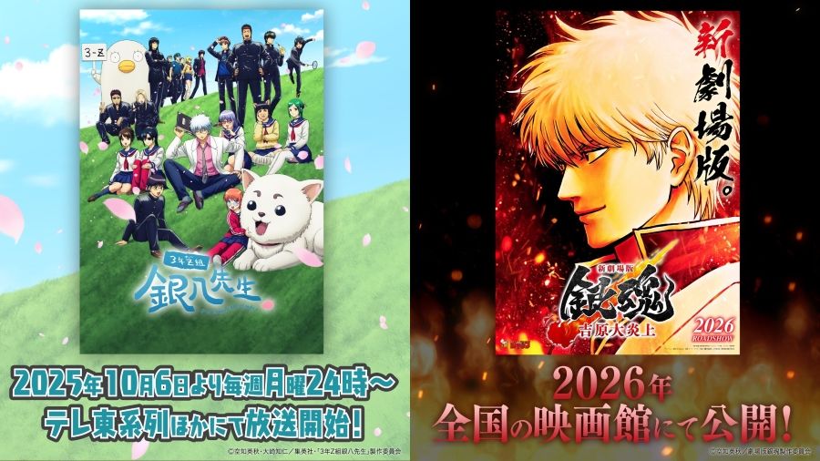 校園喜劇《銀魂3年Z組銀八先生》10/6 開課！「吉原炎上篇」新劇場版