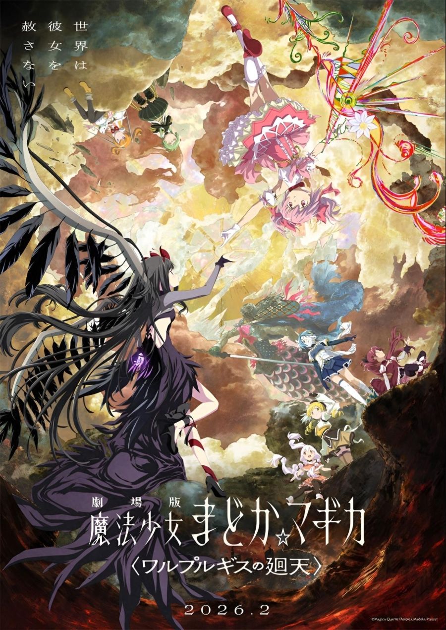 劇場版魔法少女小圓〈瓦爾普吉斯之迴天〉》確定2026 年2 月上映！正統