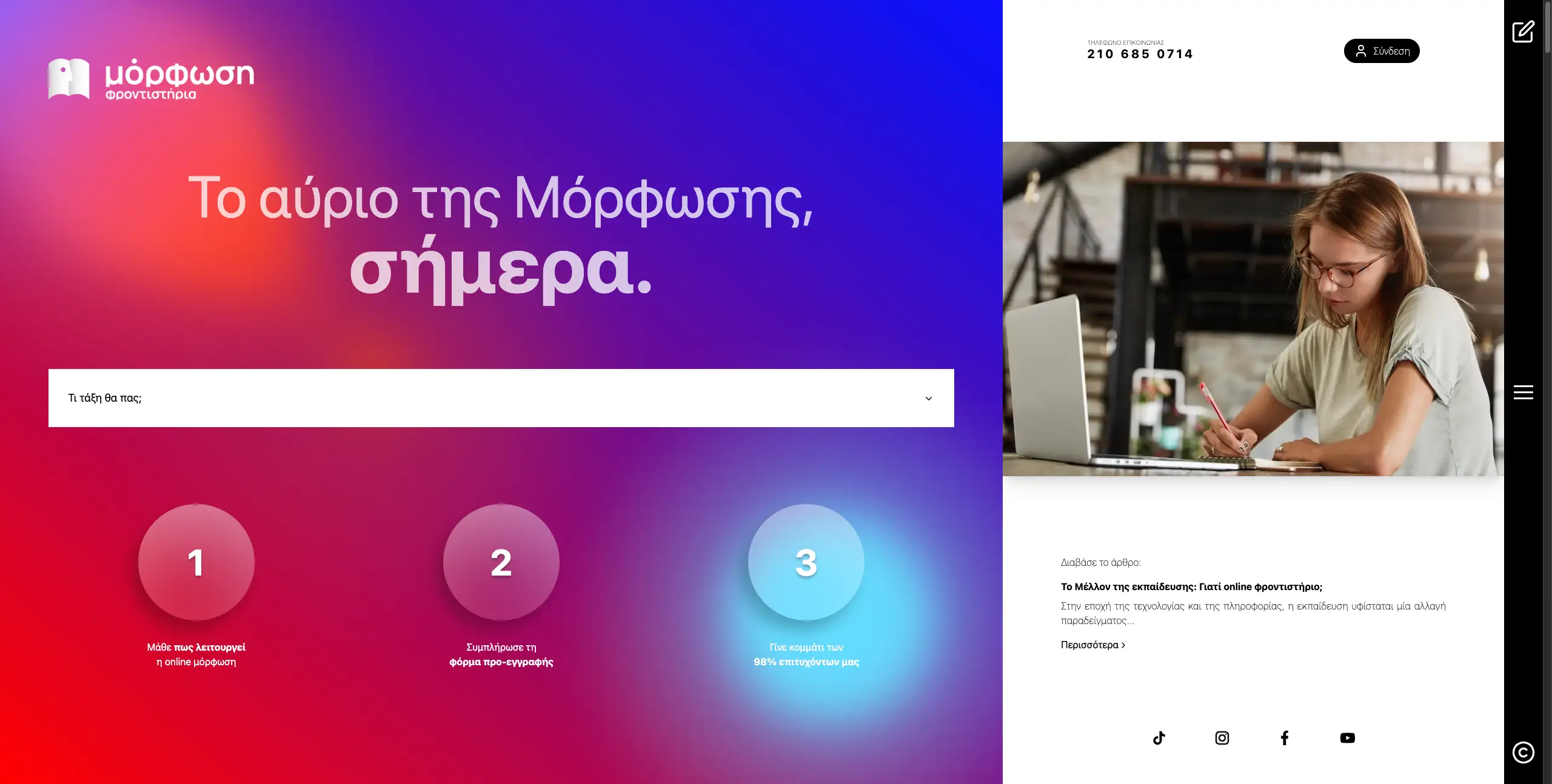 e-Morfosi — Educational Platform