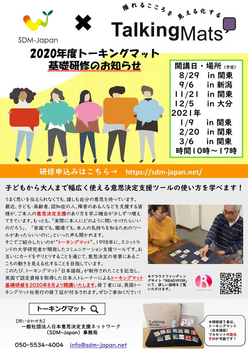 2020年度トーキングマット基礎研修のお知らせ