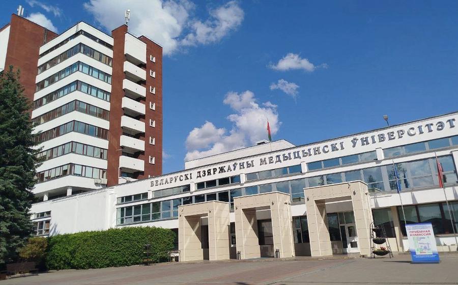 Белорусский государственный медицинский университет