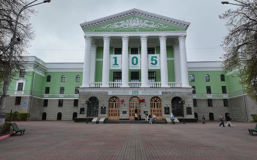 Белорусский национальный технический университет 