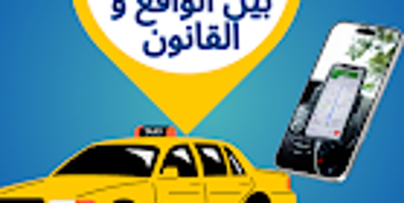 InDrive في المغرب بين الواقع و القانون .