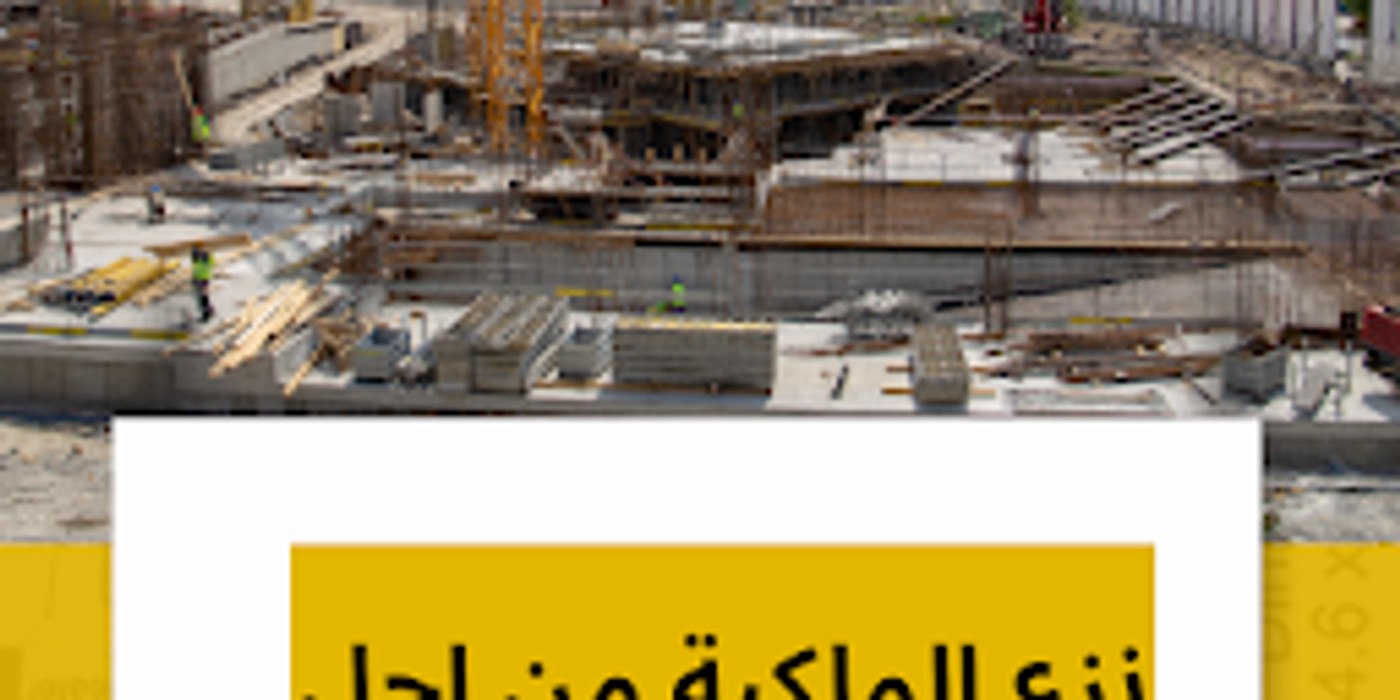 القضاء الإداري وحماية الملكية الخاصة من خلال مسطرة نزع الملكية للمنفعة العامة