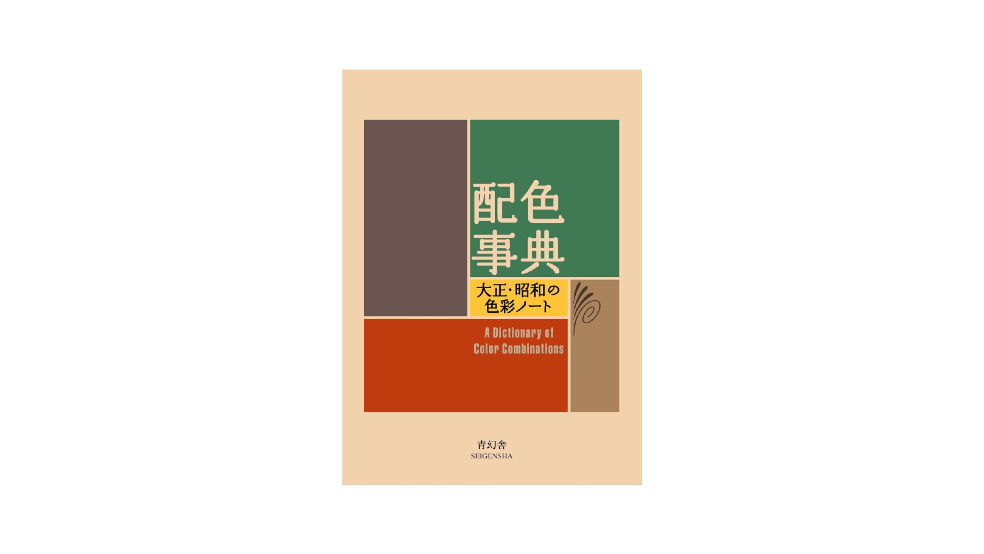 Color palette book Japanese edition