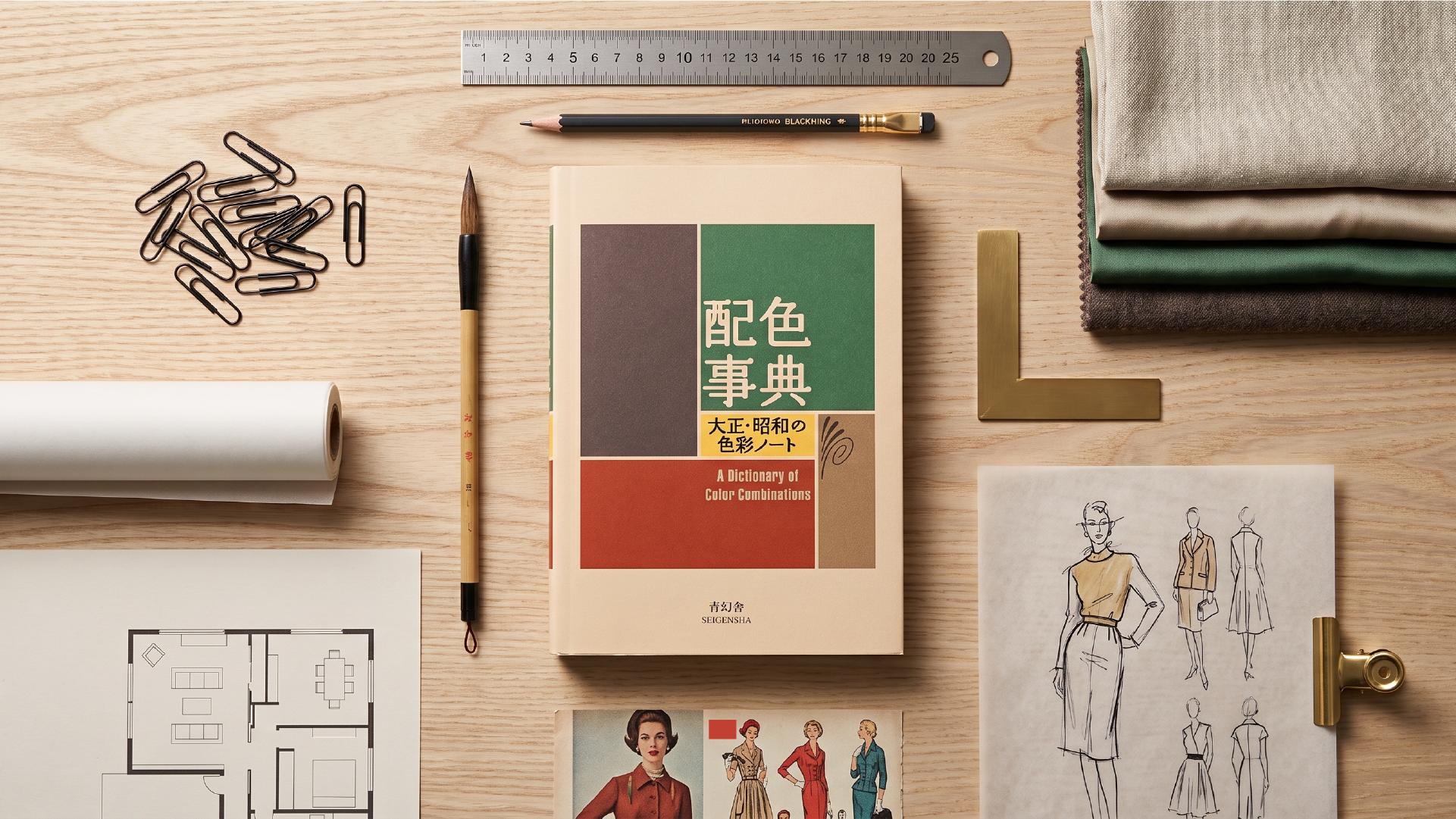 "A dictionary of color combinations" Japanese viral book