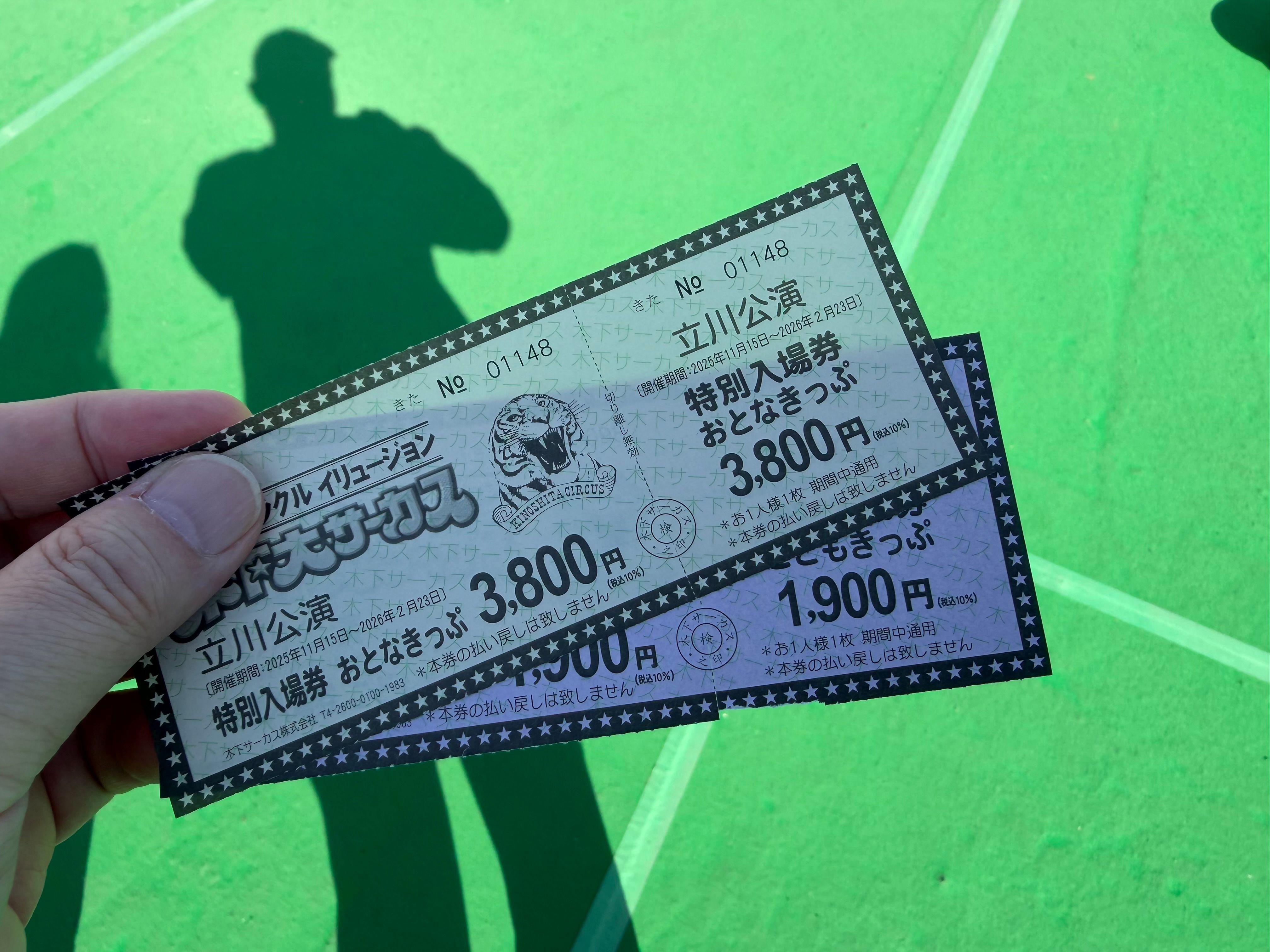 少し安い入場券をゲット