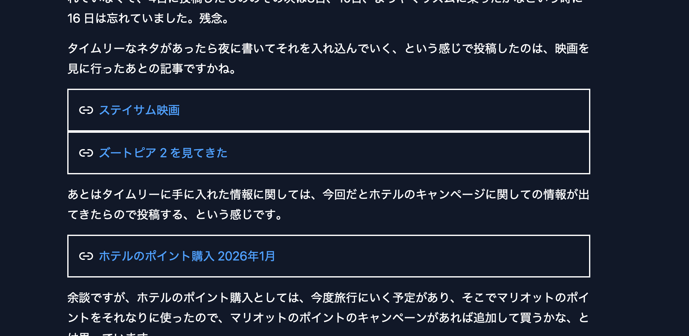2 月初旬までのサイト内リンクの表示