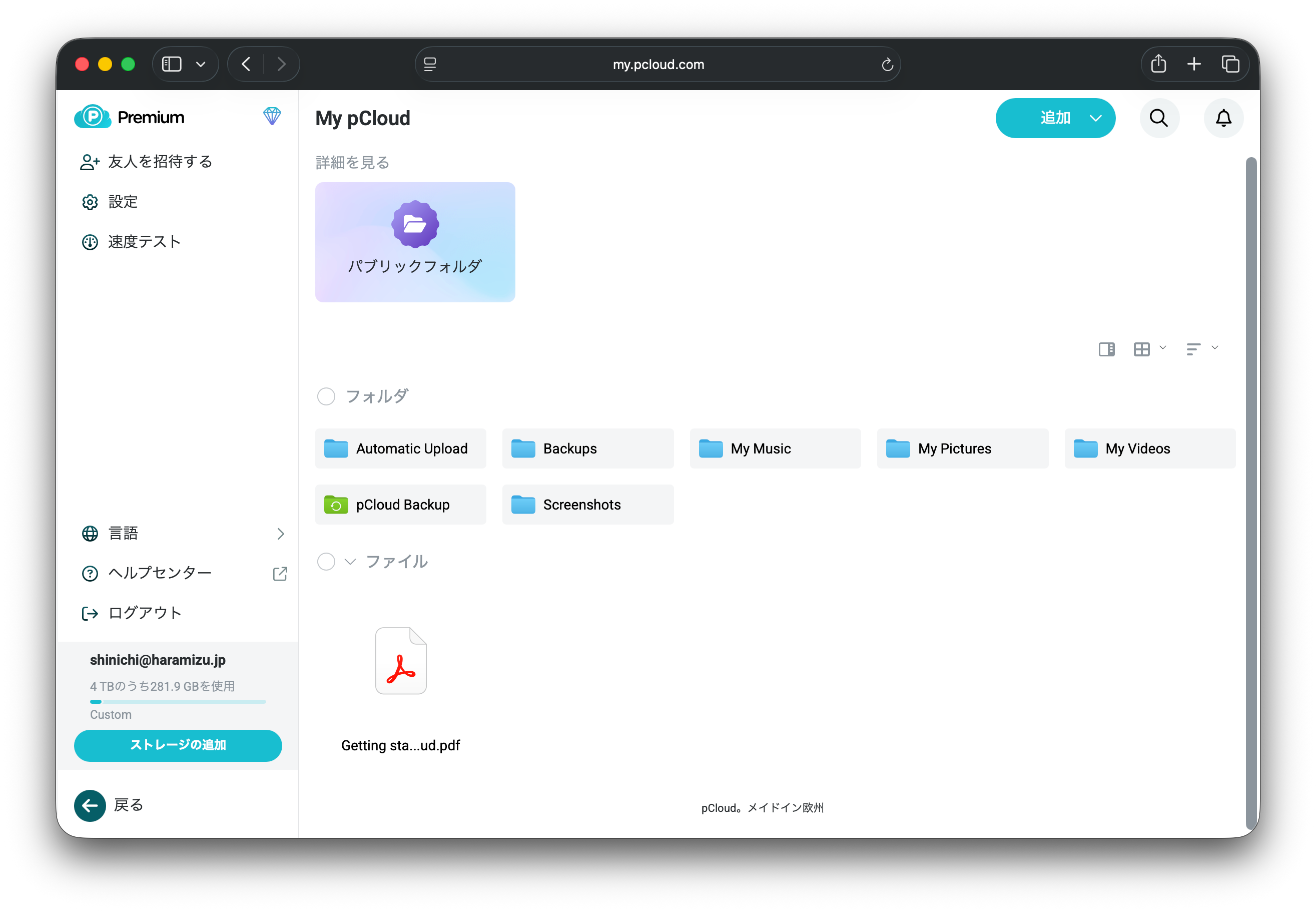 4TB を契約しているけどまだ 300GB