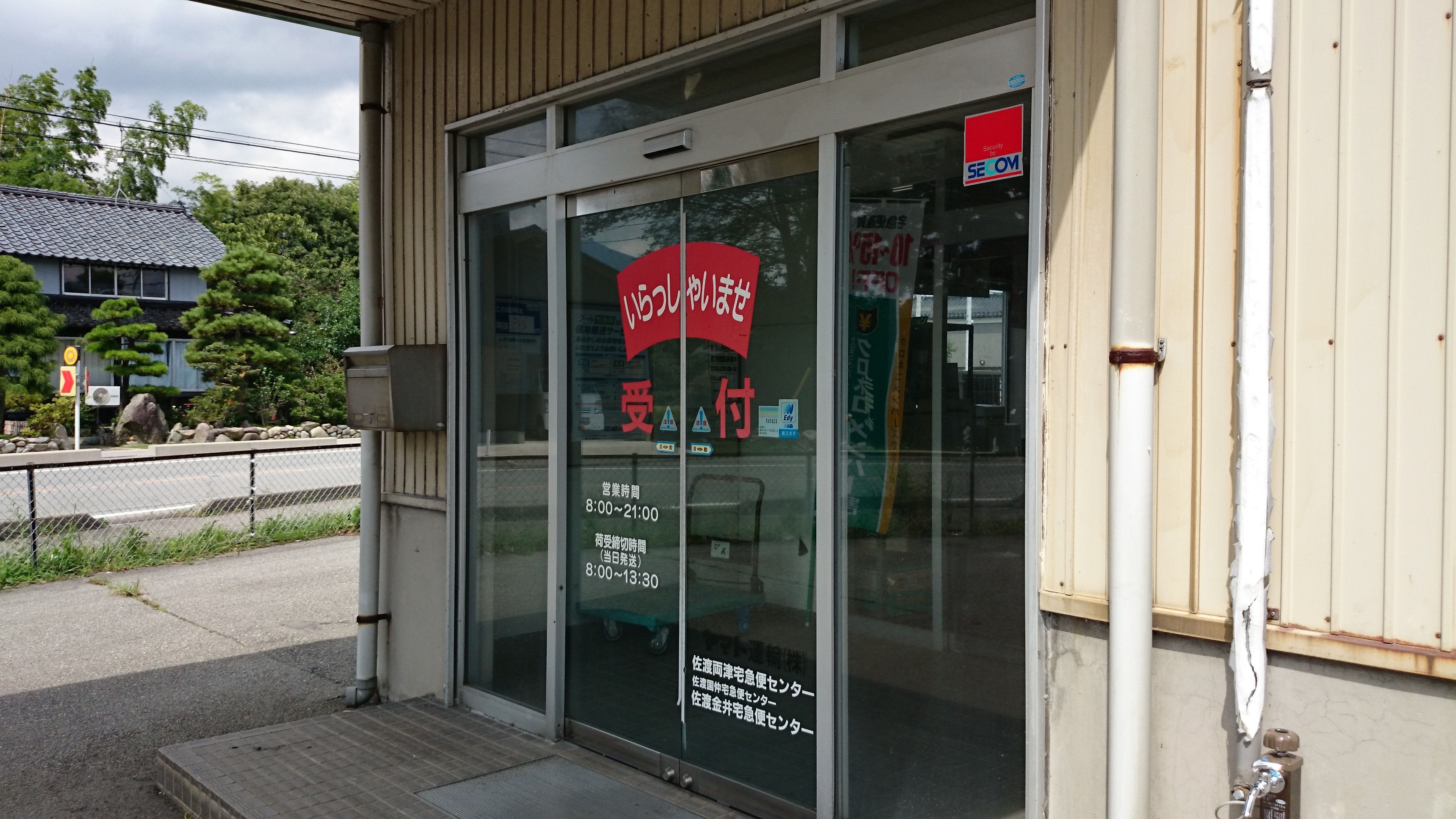 配送センターまで荷物を取りに