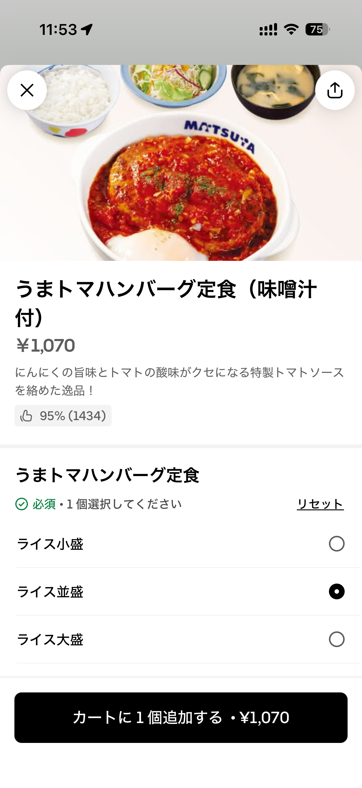 うまトマハンバーグ定食 1070 円